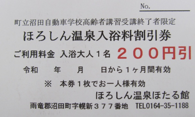 割引券